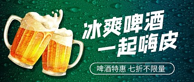冰爽啤酒促销公众号首图