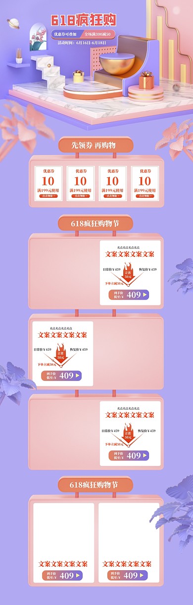 立体清新618商品促销电商首页