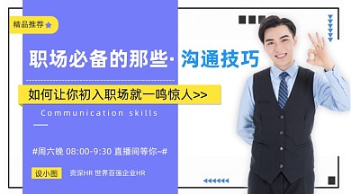 职场沟通技巧几何简约手机横图