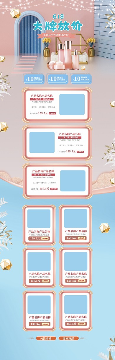 清新C4D618年中大促电商首页