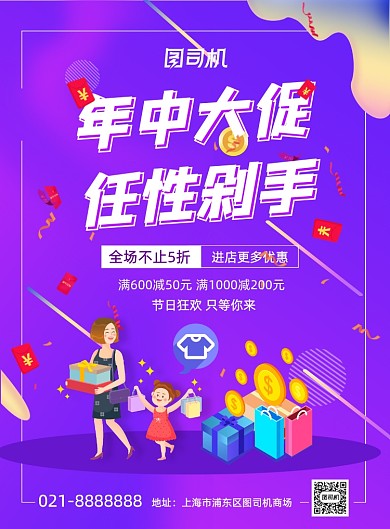 年中大促深紫购物节618促销海报