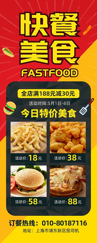 快餐美食促销宣传广告印刷易拉宝
