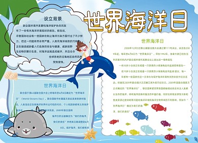 手绘卡通世界海洋日保护海洋小报