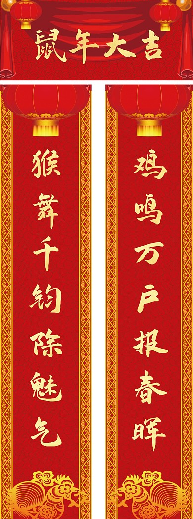 2020春节对联春联鼠年大吉
