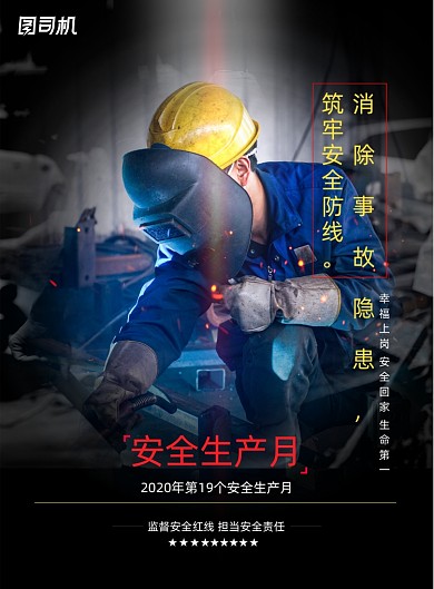 简约2020年安全生产月宣传海报
