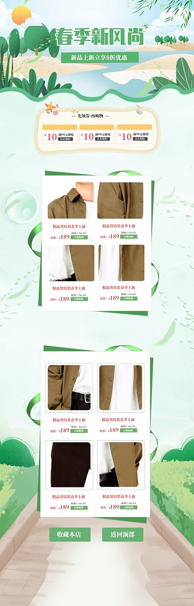 卡通春季新风尚男装促销电商首页