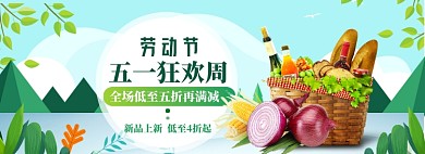 五一黄金周海报banner模板