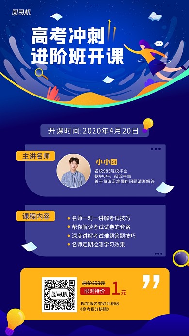 线上课程开课手机海报
