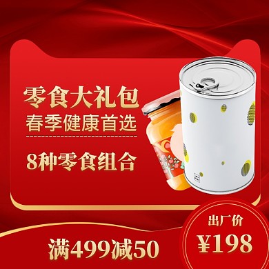零食狂欢盛典banner