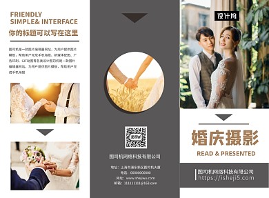 时尚大气婚礼策划宣传三折页模板