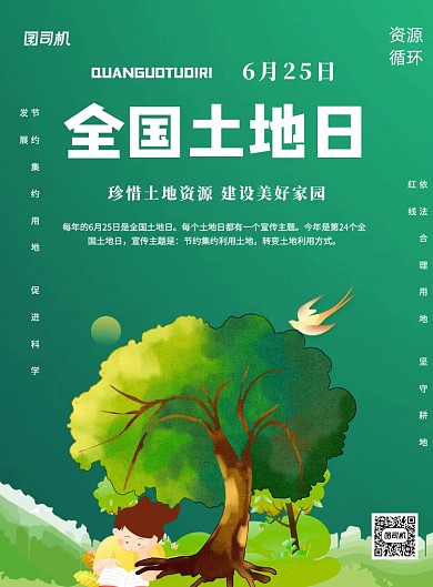红色全国土地日插画印刷海报