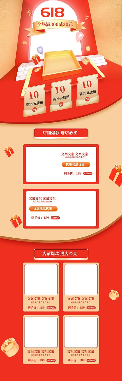 简约618商品打折促销电商首页