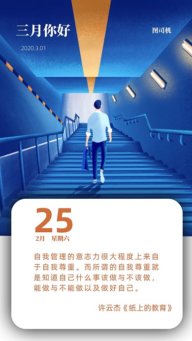 三月你好手机海报