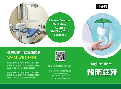 绿色清新预防蛀牙医疗三折页模板
