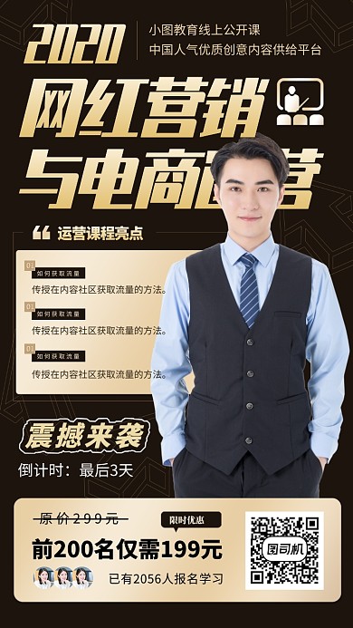 运营营销培训手机海报