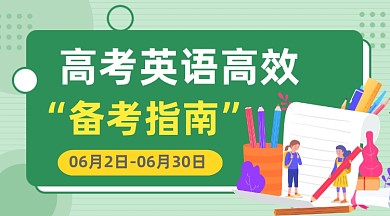 高考英语培训绿色清新手机横图