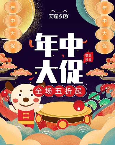 618大促国潮风手绘电商海报