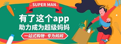 妈妈购物淘宝电商banner图