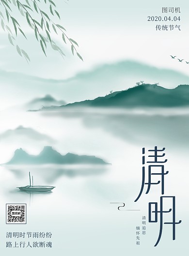传统二十四节气水墨清明节印刷海报