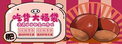 零食优惠券淘宝电商banner图
