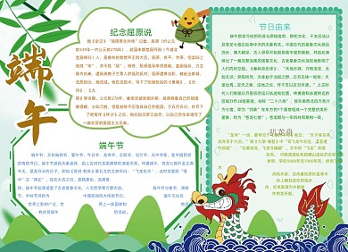 中国风端午传统节日小报
