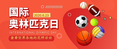 国际奥林匹克日红色卡通新媒体配图