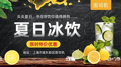 夏日冰饮促销黑色简约手机横图