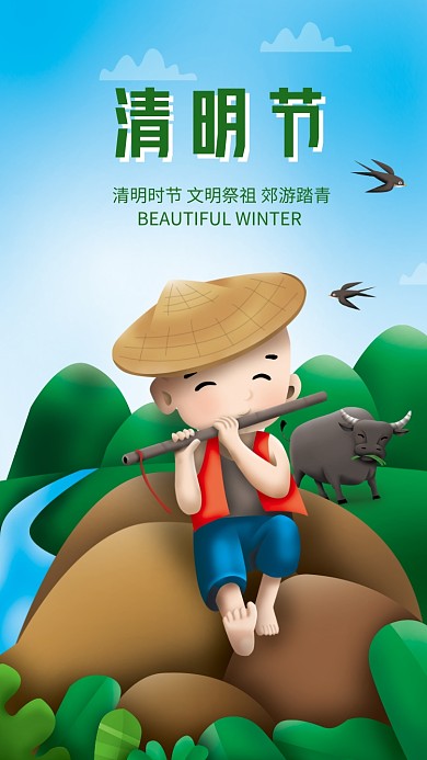清明节简约手机海报
