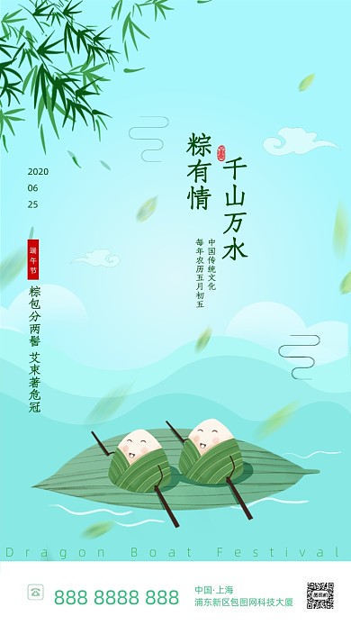 时尚简约端午节节日海报