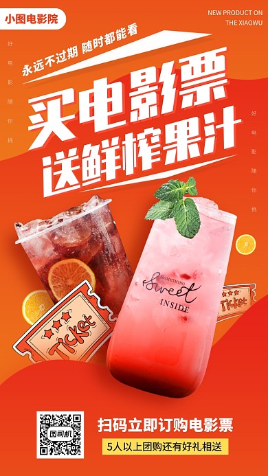 电影院预热促销手机海报