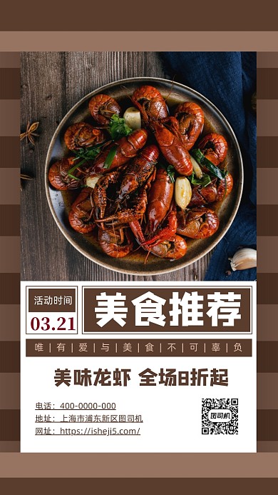 夏季小龙虾促销海报