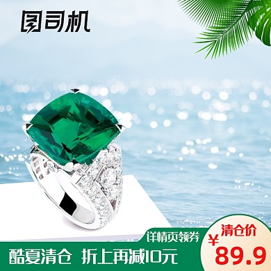 酷夏清仓珠宝首饰手表促销主图