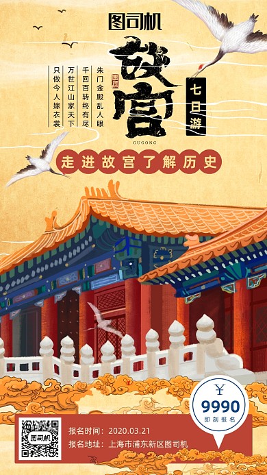 插画国潮风故宫旅游海报