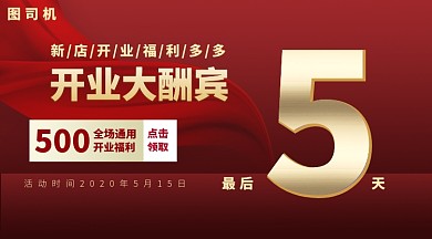 中国风开业大酬宾手机海报