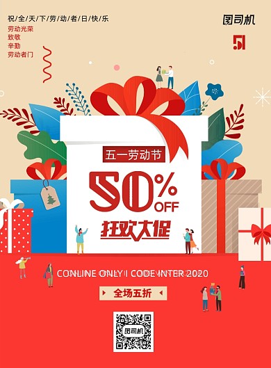 礼物劳动节五一大促促销活动海报