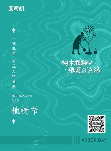 大气简约创意植树节宣传海报
