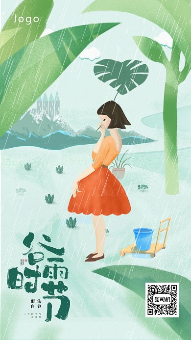 二十四节气谷雨插画海报