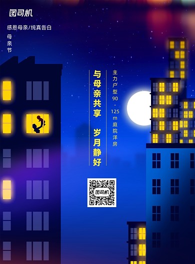 蓝色母亲节房地产宣传海报