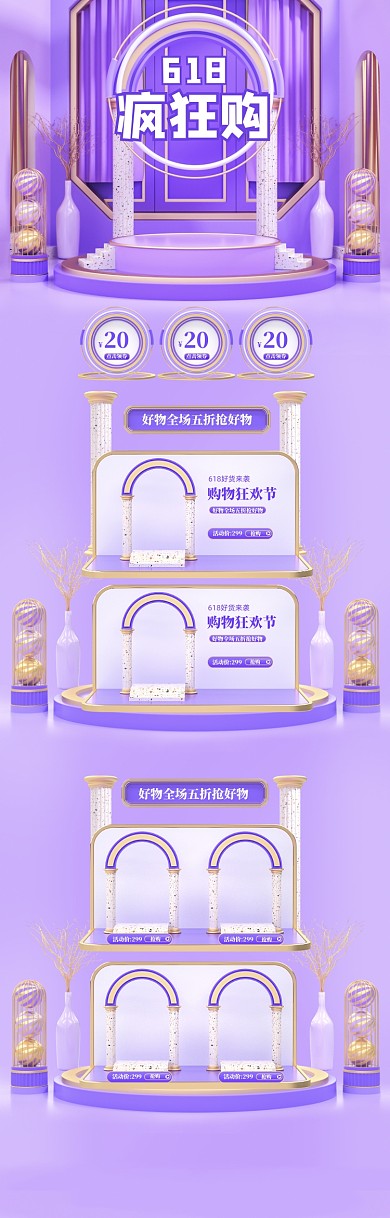 蓝色立体618商品促销电商首页