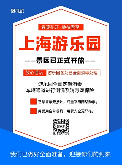 蓝色简约景区游乐园通告通知海报