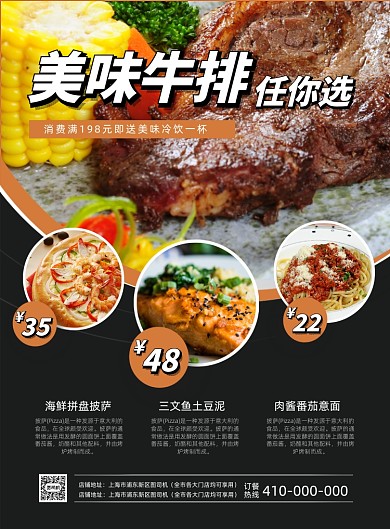 时尚风牛排西餐厅菜单宣传海报
