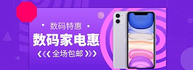 数码家电海报大促模板