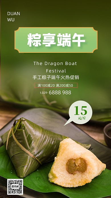 端午节日粽子摄影海报