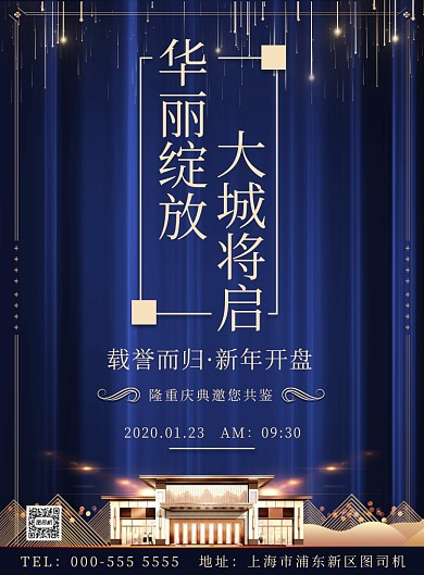 蓝色典雅房地产新年开盘宣传印刷海报