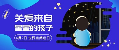 4月2日世界自闭症日