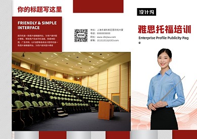 红色时尚雅思托福培训三折页模板