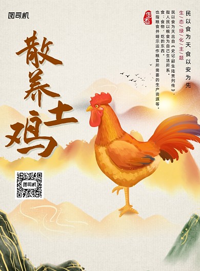 简约水墨风散养土鸡宣传海报