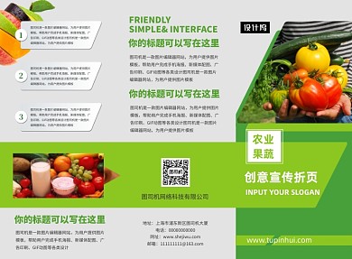 健康绿色果蔬三折页模板