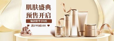 美妆促销海报banner