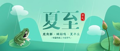 夏至传统节气中国风公众号首图